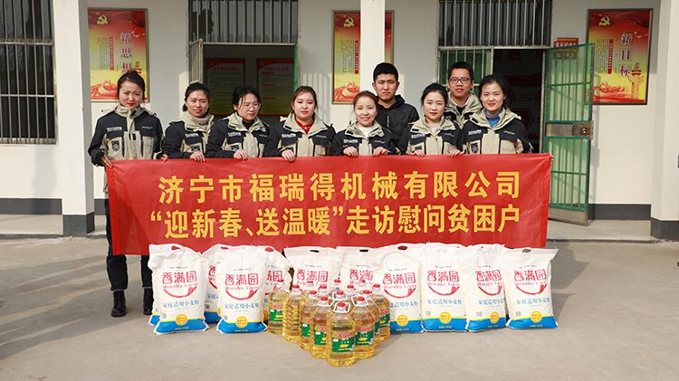 奉獻(xiàn)愛心、傳遞溫情，濟(jì)寧福瑞得機(jī)械走訪慰問貧困戶溫暖行