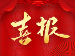 喜報！濟寧市福瑞得機械有限公司被認定為市級工業(yè)企業(yè)“一企一技術(shù)”研發(fā)中心