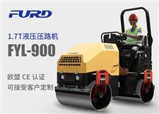 FYL-900 1.7T全液壓振動(dòng)壓路機(jī)，小型壓路機(jī)