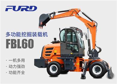 FBL60挖掘機(jī)，工程裝載機(jī)，一體機(jī)