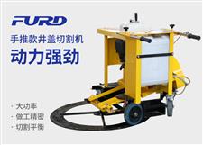 手推款井蓋切割機(jī)，井蓋切圓機(jī)